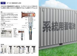 自営線工事・特別高圧端末処理工事・系統用蓄電池工事